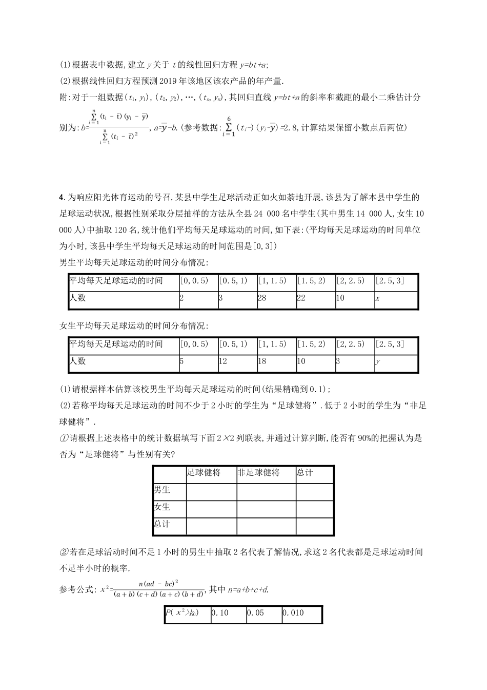 高考数学一轮复习 大题专项突破 高考大题专项6 高考中的概率、统计与统计案例 文 北师大版-北师大版高三全册数学试题_第2页