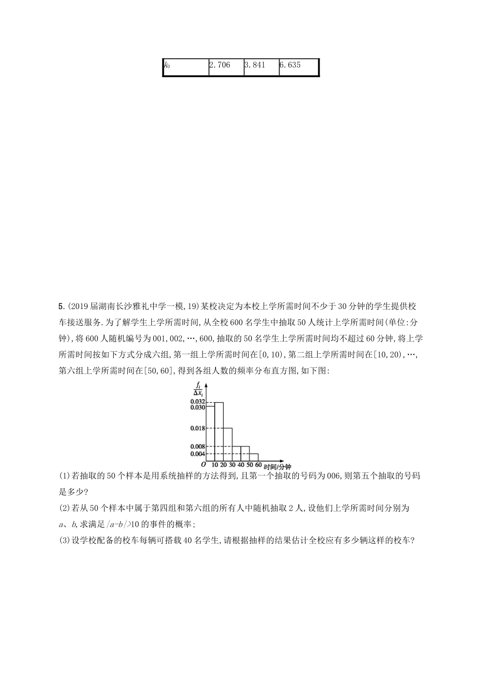 高考数学一轮复习 大题专项突破 高考大题专项6 高考中的概率、统计与统计案例 文 北师大版-北师大版高三全册数学试题_第3页