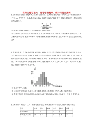 高考数学一轮复习 大题专项突破 高考大题专项6 高考中的概率、统计与统计案例 文 北师大版-北师大版高三全册数学试题