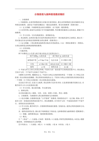 高考数学复习点拨 合情推理与演绎推理教材精析