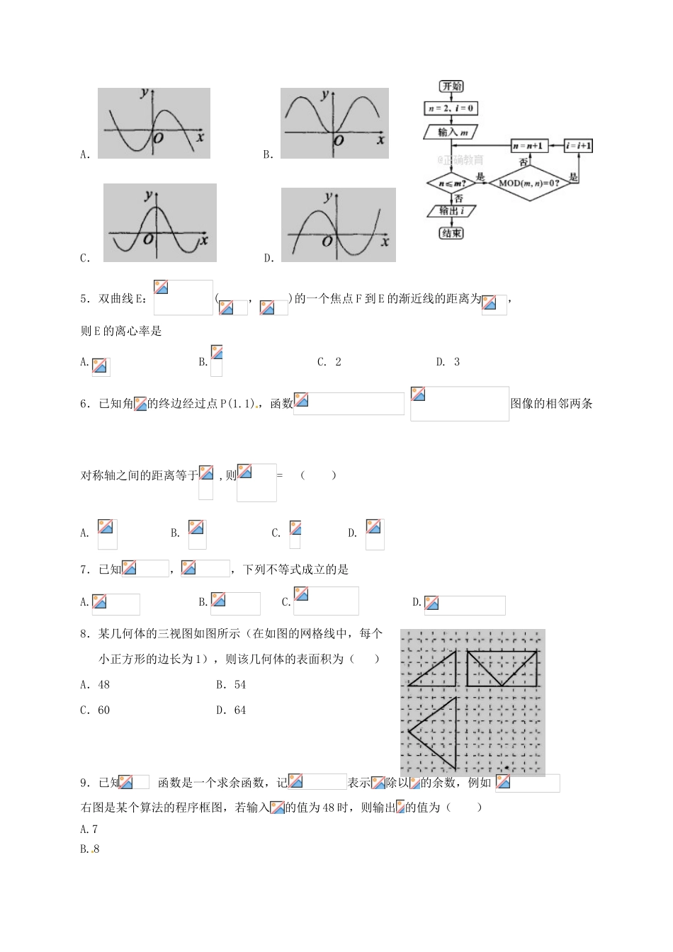 湖北省武汉市蔡甸区高三数学第四次模拟考试（仿真二）试题 文-人教版高三全册数学试题_第2页