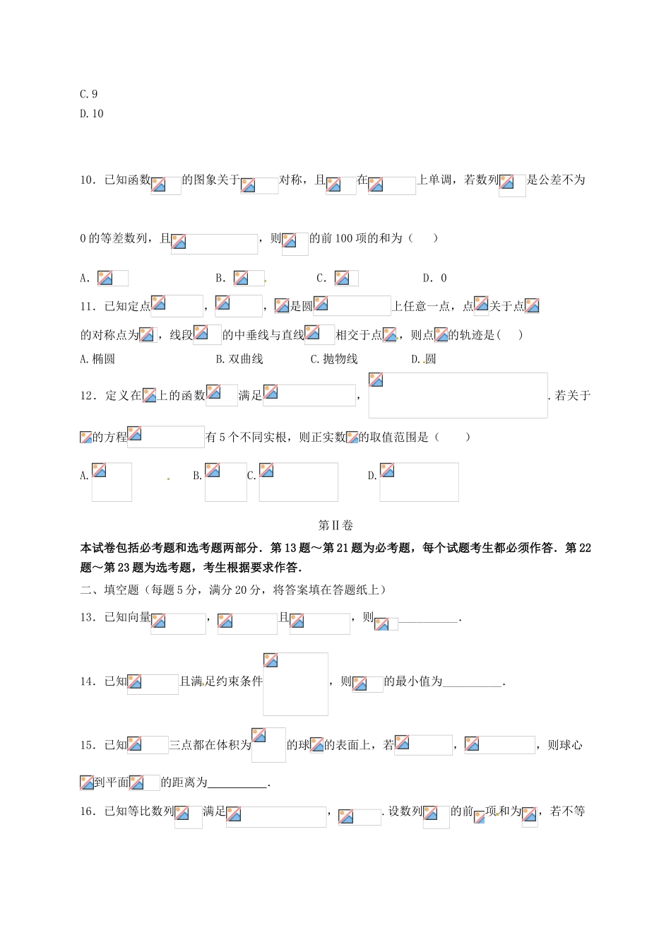 湖北省武汉市蔡甸区高三数学第四次模拟考试（仿真二）试题 文-人教版高三全册数学试题_第3页