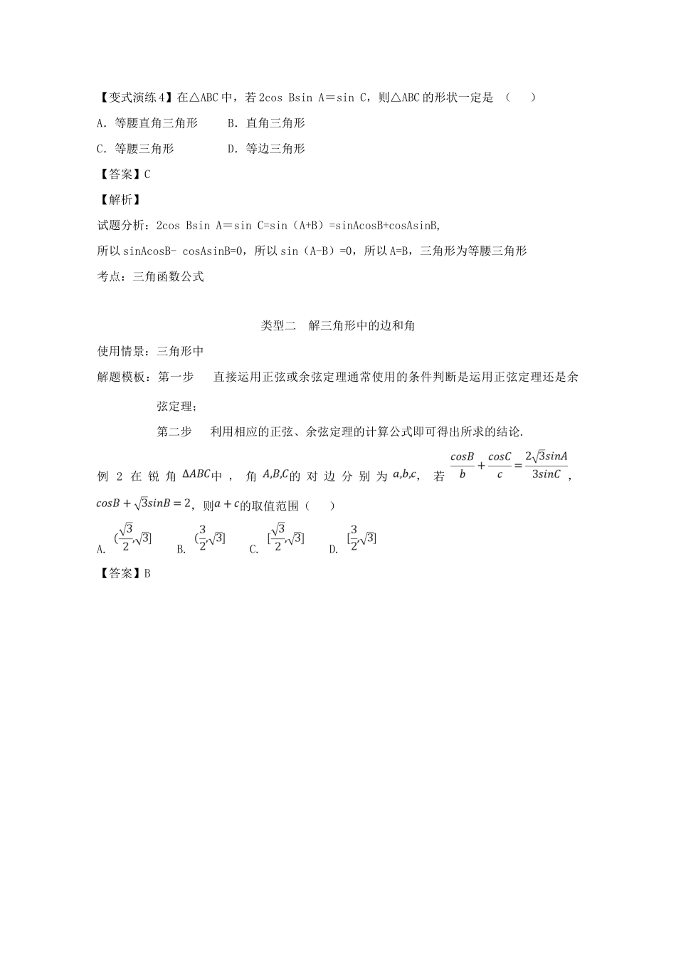 高考数学 专题19 正、余弦定理的应用黄金解题模板-人教版高三全册数学试题_第3页