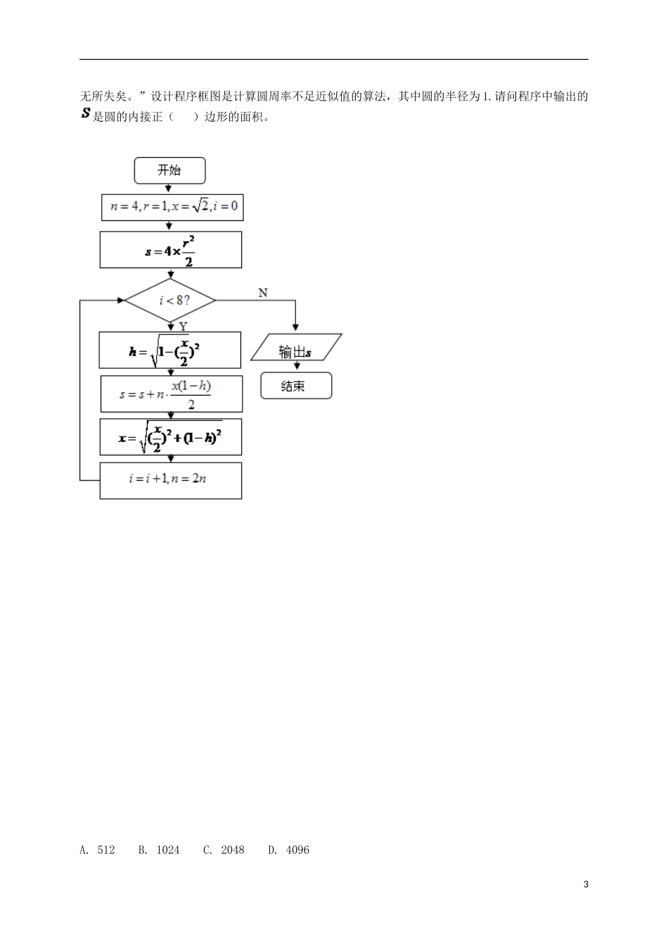 河北省唐山一中高一数学下学期期中试题 理-人教版高一全册数学试题_第3页
