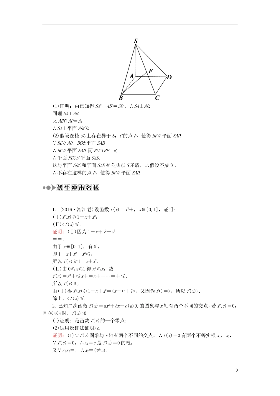 高考数学一轮复习 第六章 不等式、推理与证明 课时作业41 直接证明与间接证明（含解析）文-人教版高三全册数学试题_第3页