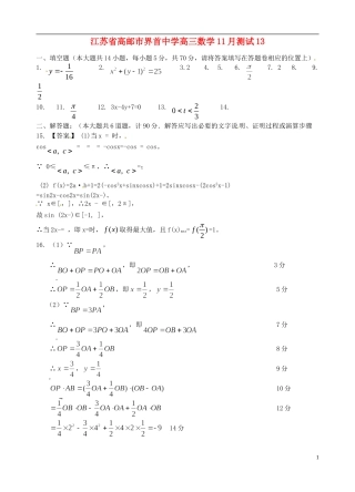 江苏省高邮市界首中学高三数学11月测试13