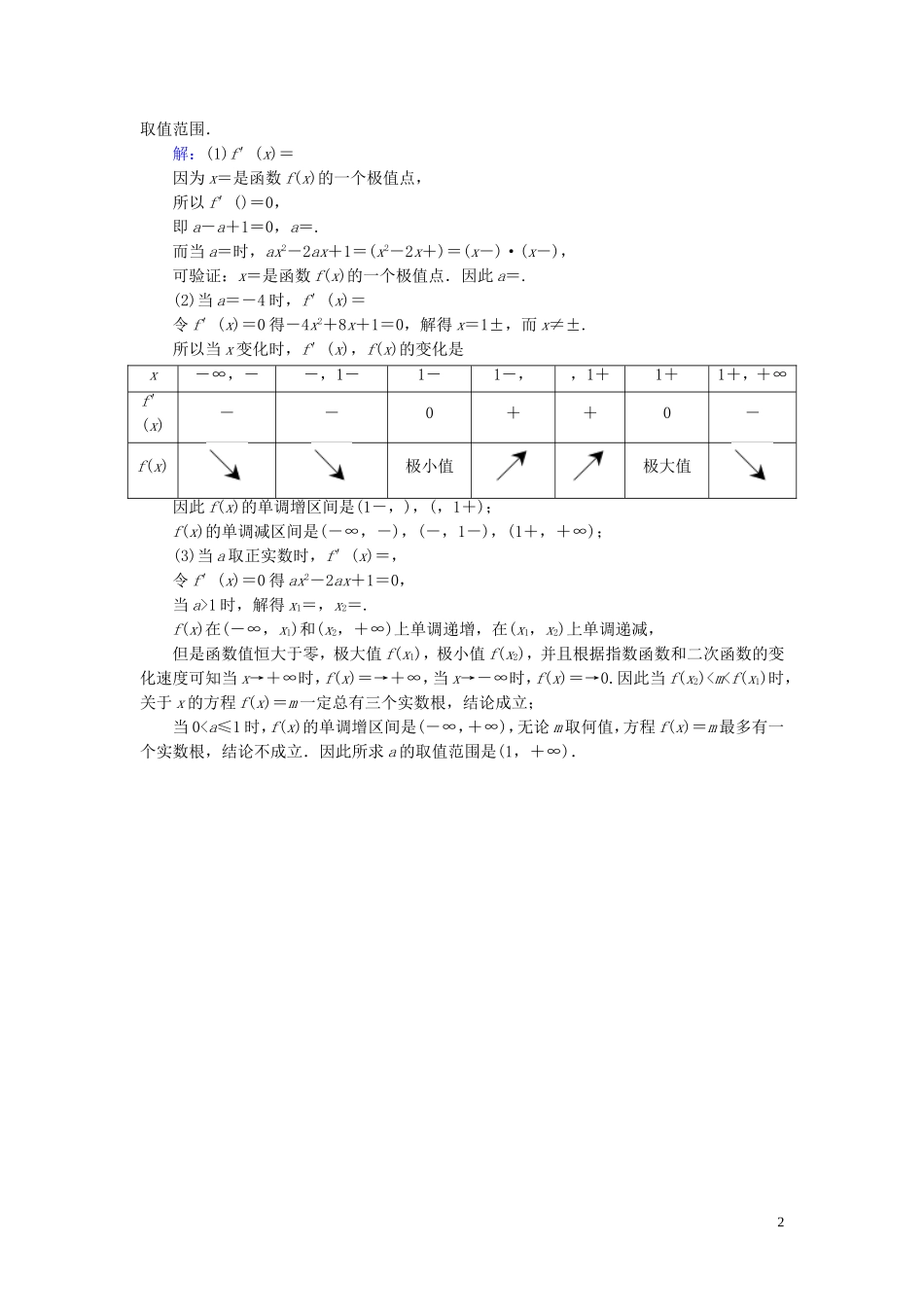 高考数学一轮复习 第二篇 函数、导数及其应用 第11节 导数在研究函数中的应用（第5课时）利用导数研究函数零点专题课时作业 文（含解析）新人教A版-新人教A版高三全册数学试题_第2页