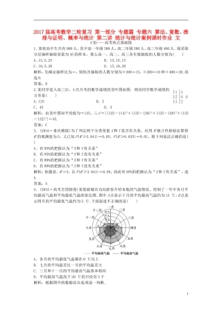 高考数学二轮复习 第一部分 专题篇 专题六 算法、复数、推理与证明、概率与统计 第二讲 统计与统计案例课时作业 文-人教版高三全册数学试题