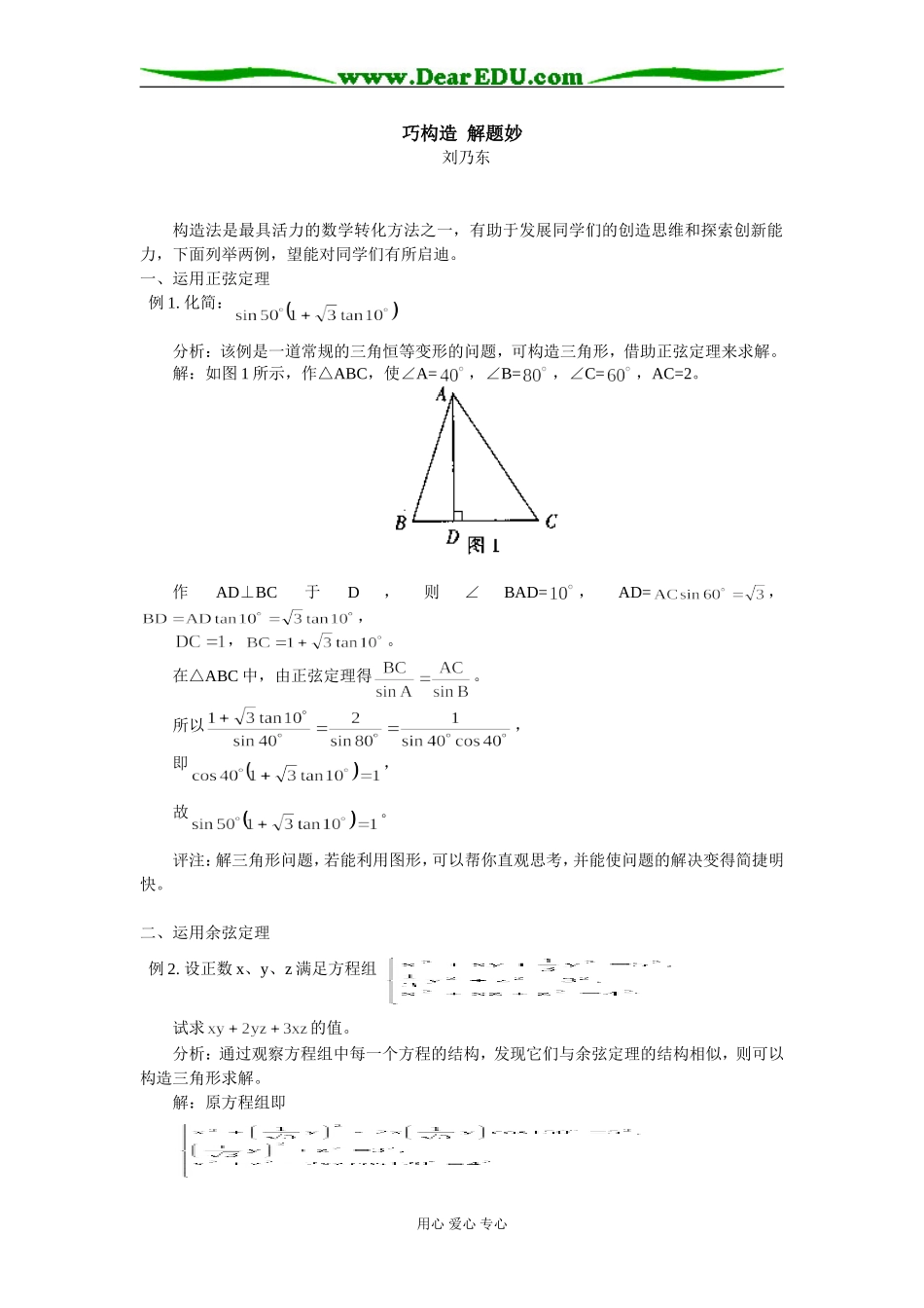 高中数学巧构造  解题妙学法指志_第1页