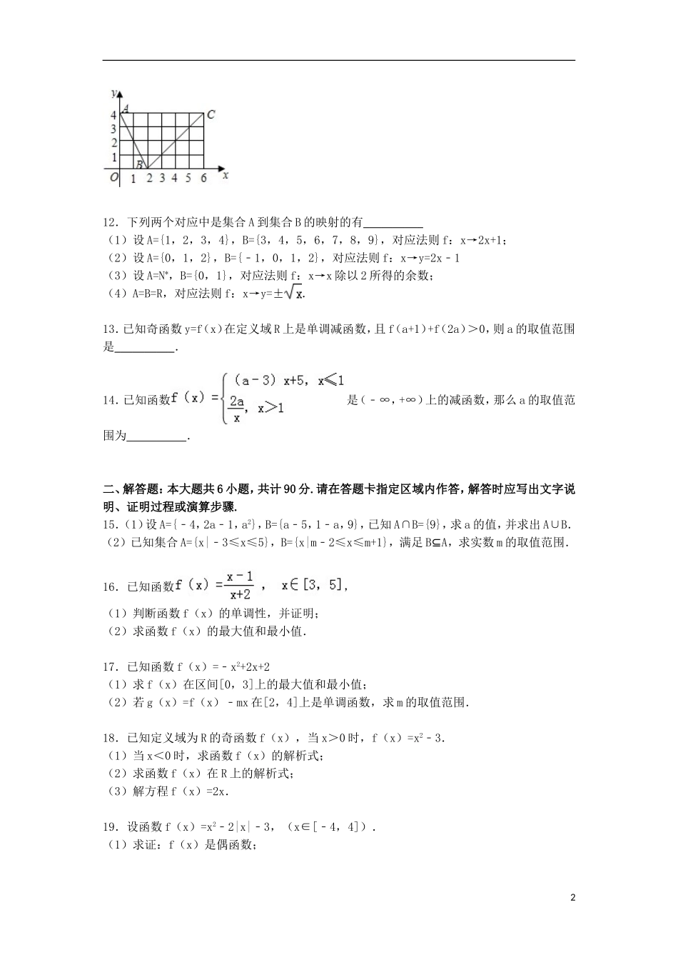江苏省淮安市涟水一中高一数学上学期10月月考试卷（含解析）-人教版高一全册数学试题_第2页