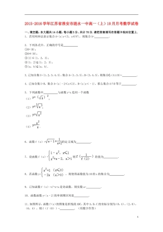 江苏省淮安市涟水一中高一数学上学期10月月考试卷（含解析）-人教版高一全册数学试题