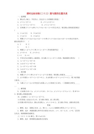 高中数学 课下能力提升（二十三）圆与圆的位置关系 北师大版必修2-北师大版高一必修2数学试题