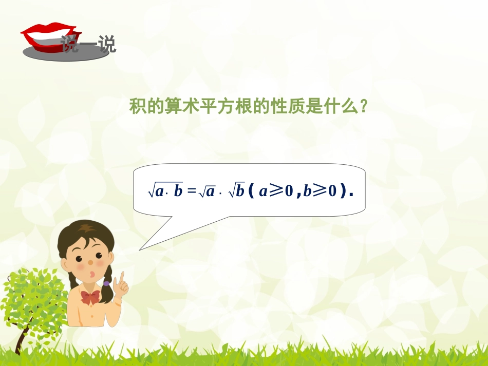 52二次根式的乘法和除法_第2页