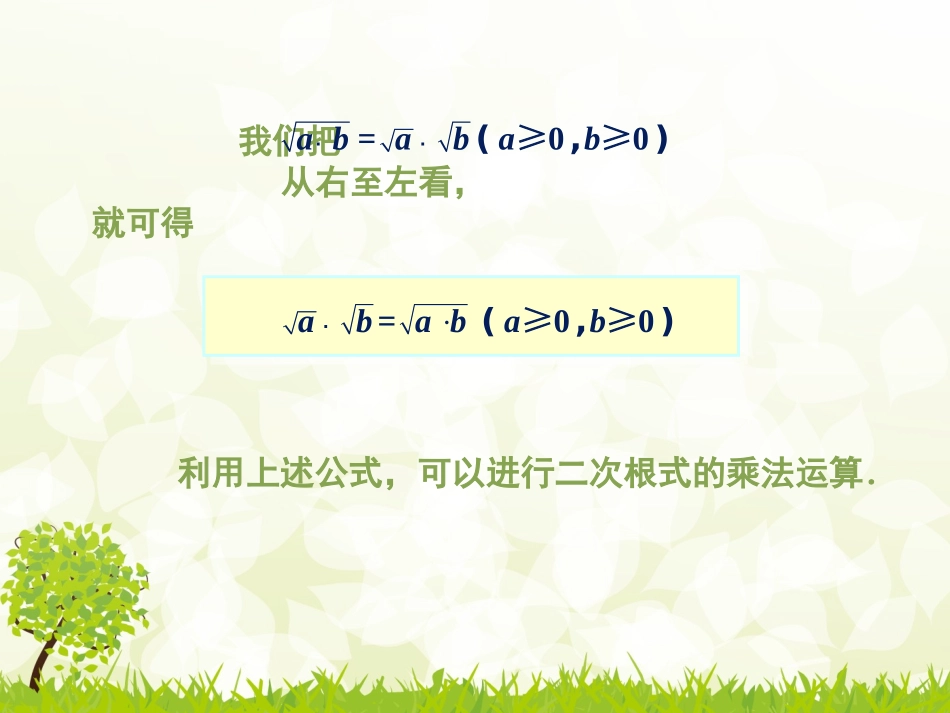 52二次根式的乘法和除法_第3页