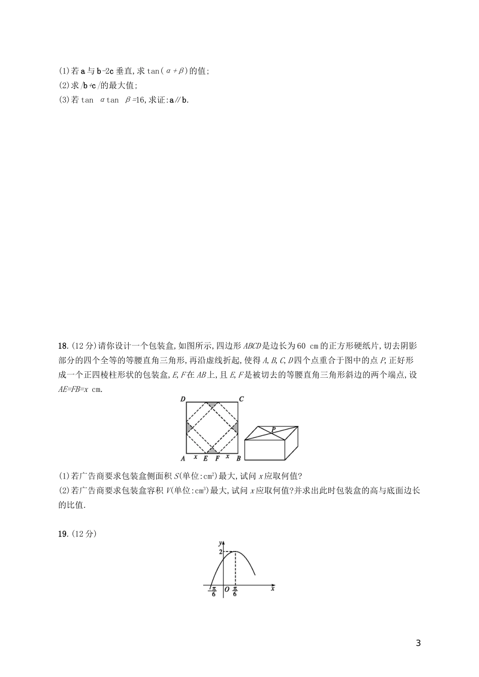 高考数学一轮复习 滚动测试卷2-人教版高三全册数学试题_第3页