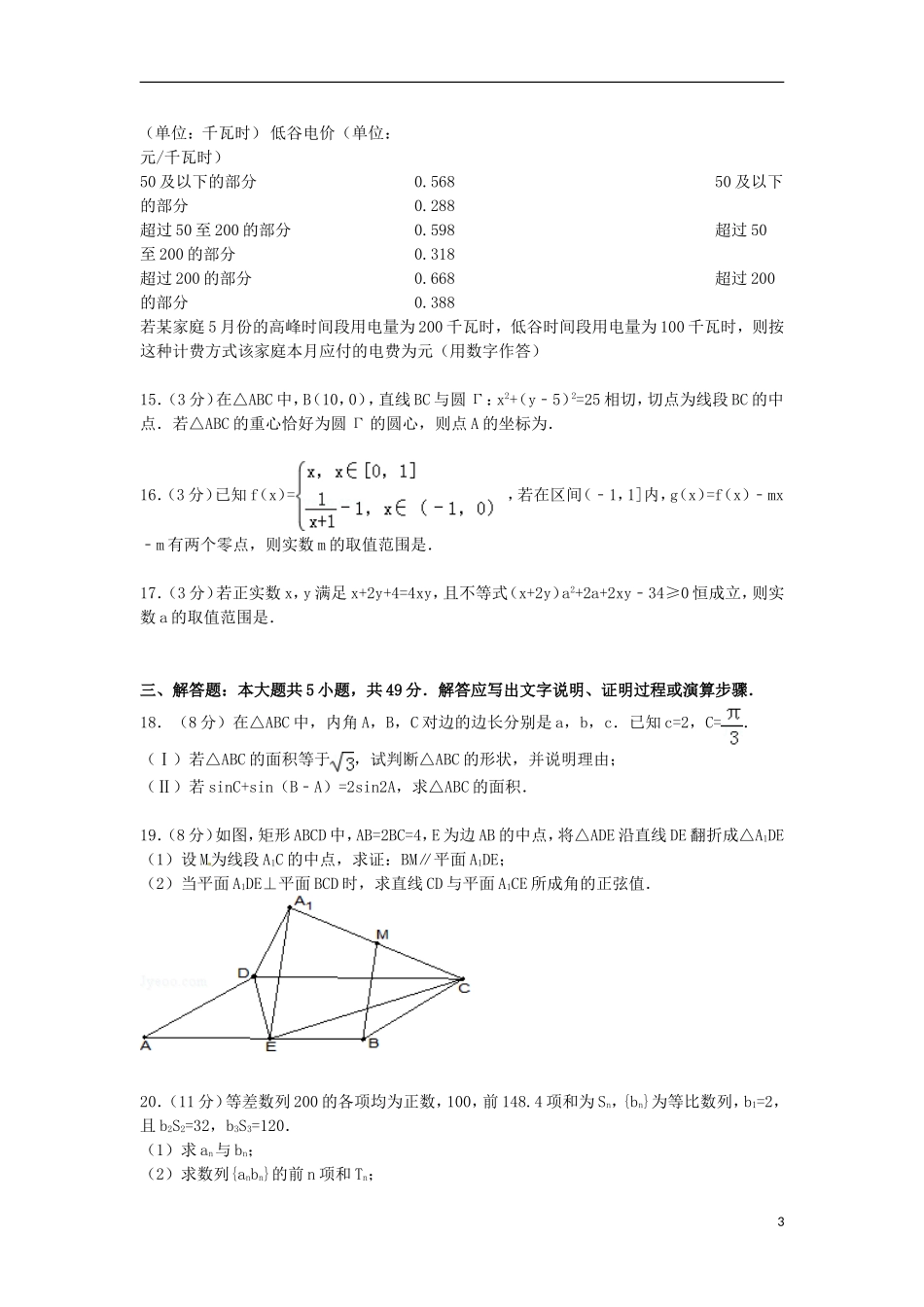 浙江省绍兴一中高三数学上学期段考试卷 文（含解析）-人教版高三全册数学试题_第3页
