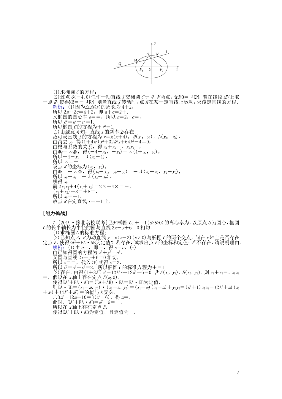 高考数学一轮复习 第八章 解析几何 课时作业51 证明、最值、范围、存在性问题 文-人教版高三全册数学试题_第3页