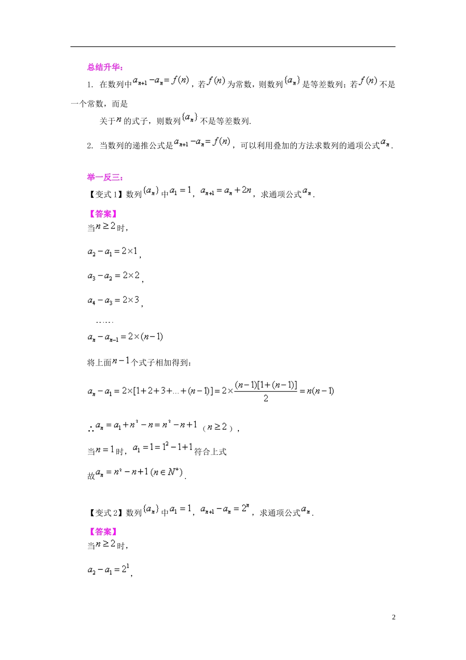 四川省木里县中学高三数学总复习 数列经典例题精析 新人教A版_第2页