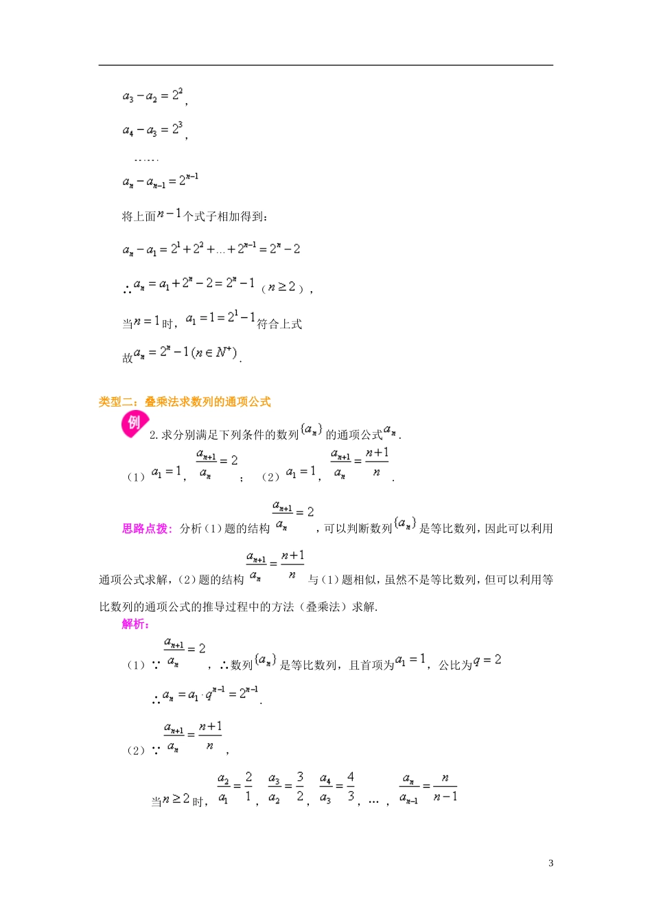 四川省木里县中学高三数学总复习 数列经典例题精析 新人教A版_第3页
