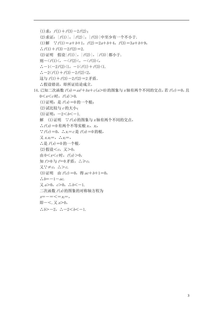 高考数学一轮复习 第十二章 推理证明、算法、复数 第2讲 直接证明与间接证明 理-人教版高三全册数学试题_第3页