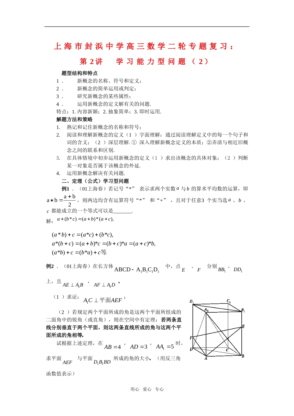 上海市封浜中学高三数学二轮专题复习：第2讲  学习能力型问题（2）泸教版_第1页
