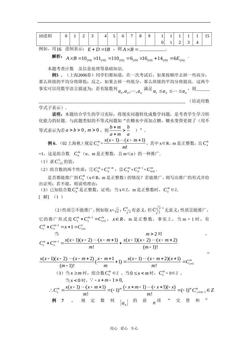 上海市封浜中学高三数学二轮专题复习：第2讲  学习能力型问题（2）泸教版_第3页