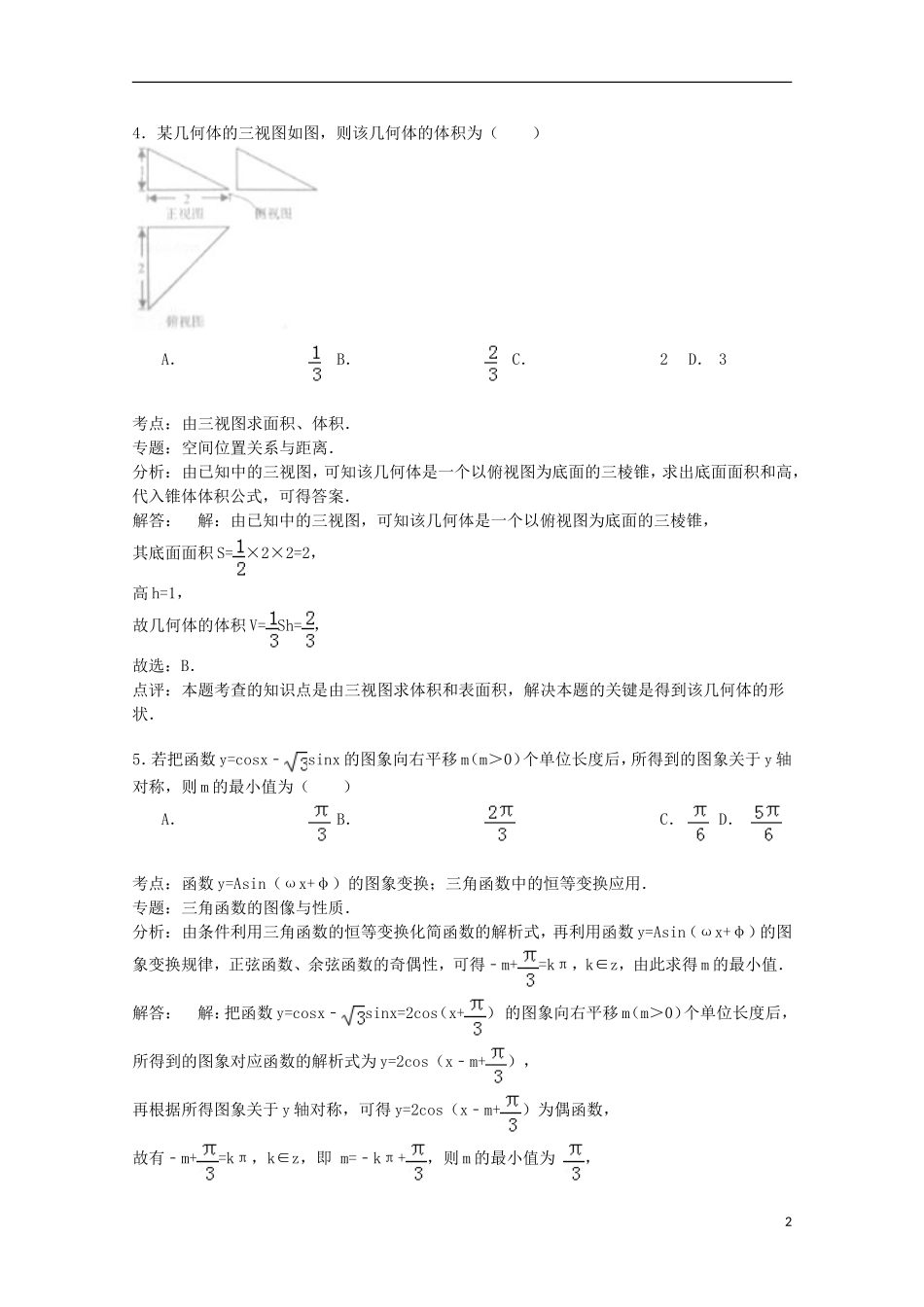 湖北省武汉市武昌区高一数学下学期期末试卷（含解析）-人教版高一全册数学试题_第2页