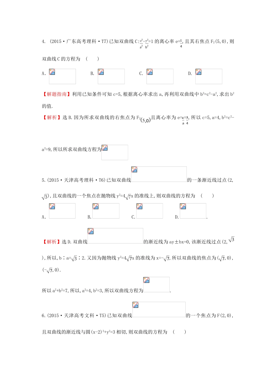 高中数学 考点37 双曲线（含高考试题）新人教A版-新人教A版高三全册数学试题_第2页