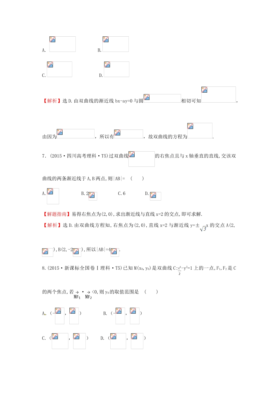 高中数学 考点37 双曲线（含高考试题）新人教A版-新人教A版高三全册数学试题_第3页
