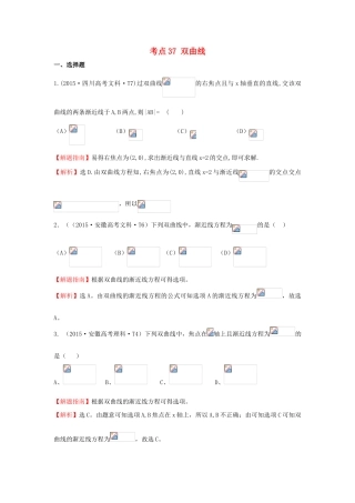 高中数学 考点37 双曲线（含高考试题）新人教A版-新人教A版高三全册数学试题
