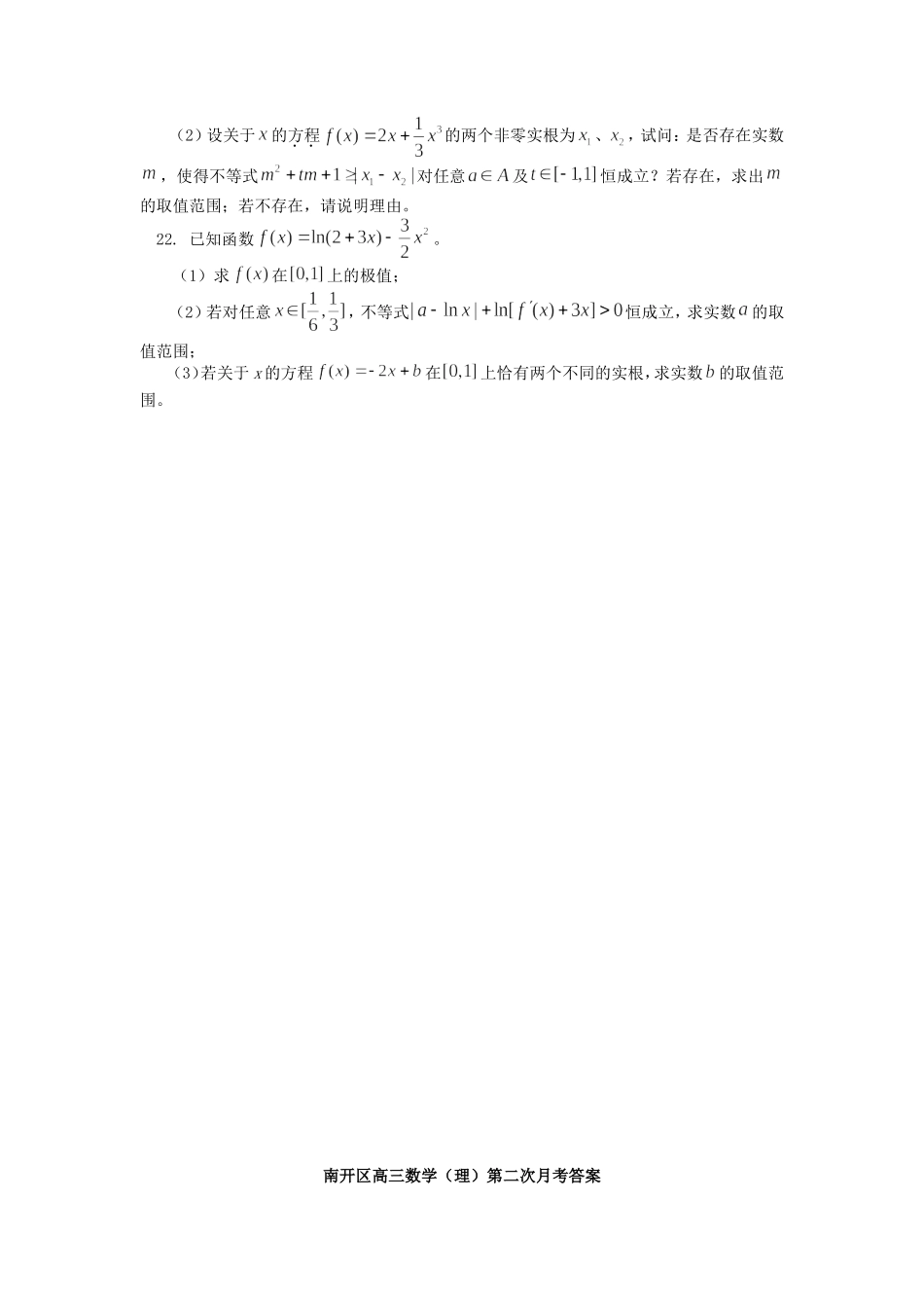 天津市南开区高三数学（理）第二次月考_第3页