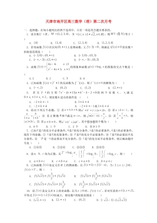 天津市南开区高三数学（理）第二次月考
