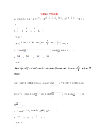 高考数学 小题精练系列（第02期）专题06 平面向量 文-人教版高三全册数学试题