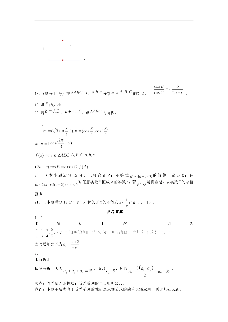 高中高一数学5月月考试题-人教版高一全册数学试题_第3页