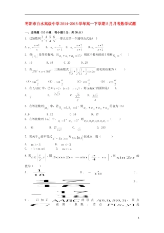 高中高一数学5月月考试题-人教版高一全册数学试题