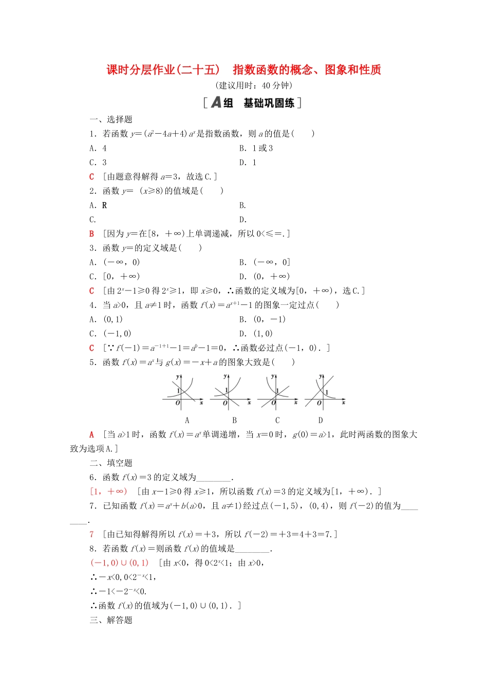 高中数学 第四章 指数函数与对数函数 4.2.1 指数函数的概念、图象和性质课时分层作业（含解析）新人教A版必修第一册-新人教A版高一第一册数学试题_第1页