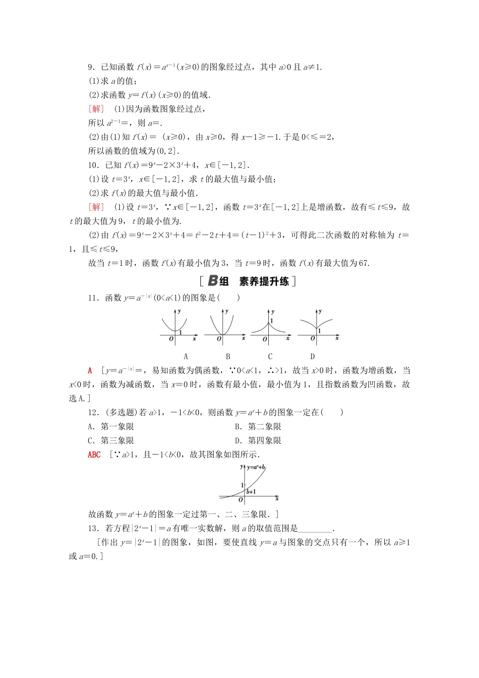 高中数学 第四章 指数函数与对数函数 4.2.1 指数函数的概念、图象和性质课时分层作业（含解析）新人教A版必修第一册-新人教A版高一第一册数学试题_第2页