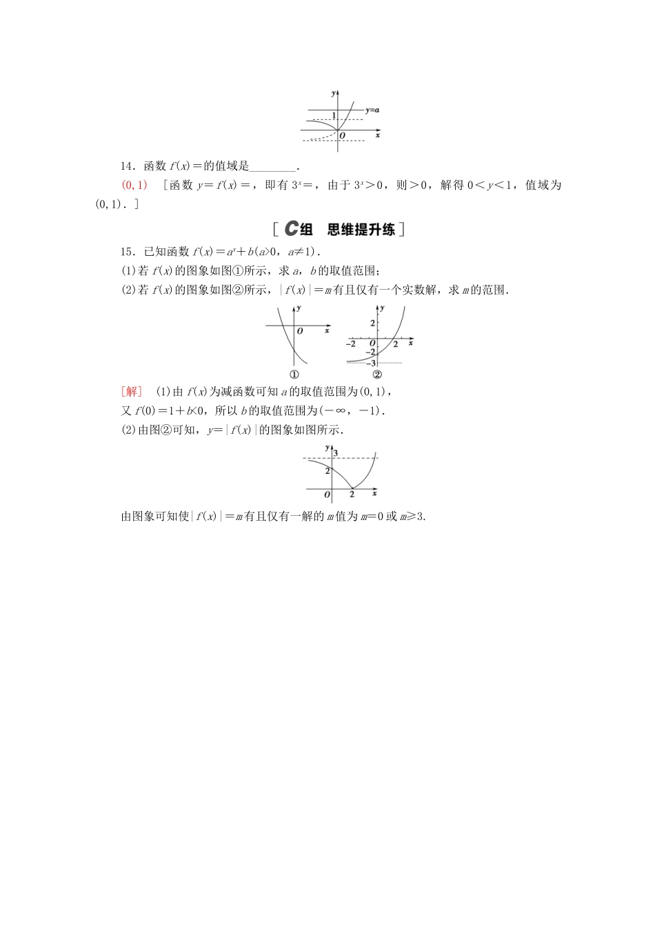 高中数学 第四章 指数函数与对数函数 4.2.1 指数函数的概念、图象和性质课时分层作业（含解析）新人教A版必修第一册-新人教A版高一第一册数学试题_第3页