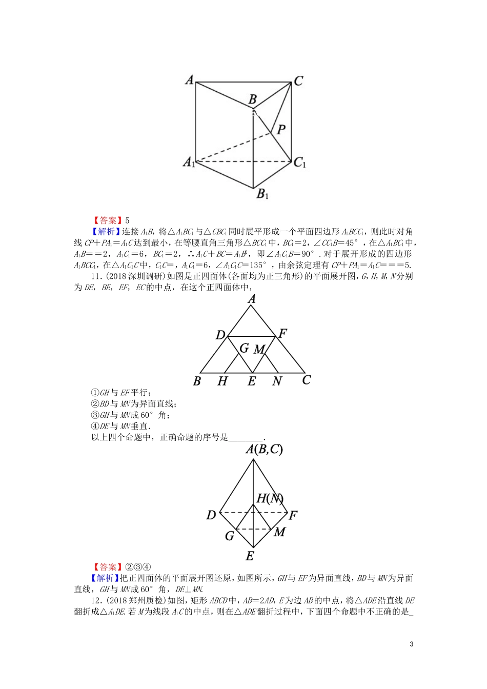 高考数学一轮复习 第8章 立体几何 36 空间点、线、面的位置关系课时训练 文（含解析）-人教版高三全册数学试题_第3页