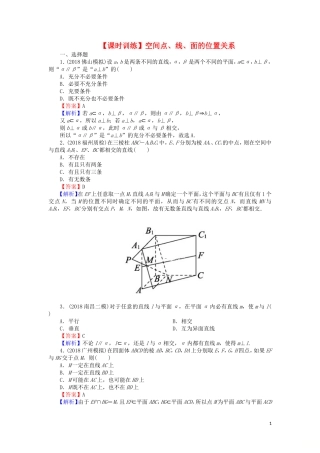 高考数学一轮复习 第8章 立体几何 36 空间点、线、面的位置关系课时训练 文（含解析）-人教版高三全册数学试题