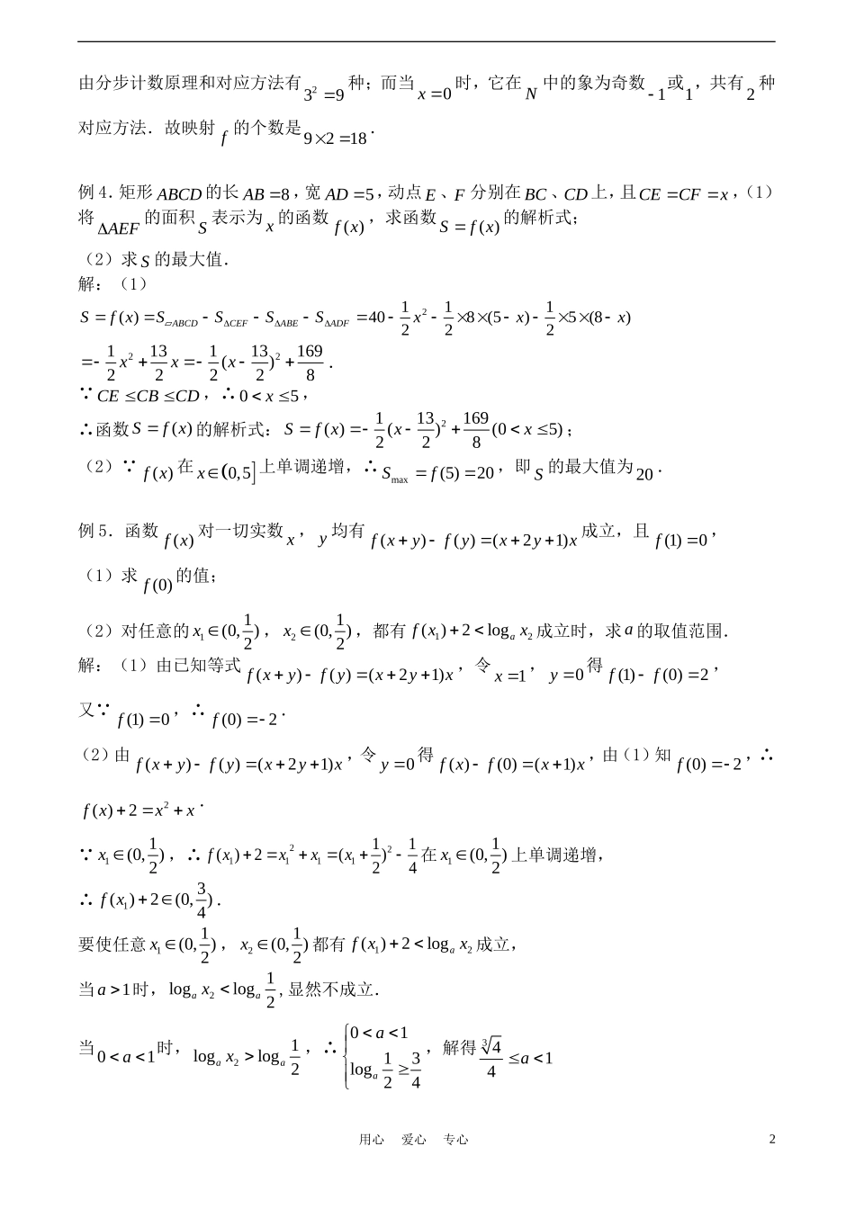 高考数学一轮复习必备：第08课时：第二章  函数-函数的概念_第2页