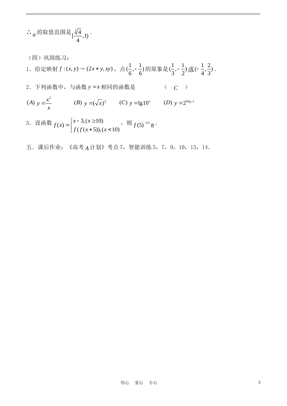 高考数学一轮复习必备：第08课时：第二章  函数-函数的概念_第3页