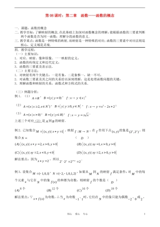 高考数学一轮复习必备：第08课时：第二章  函数-函数的概念