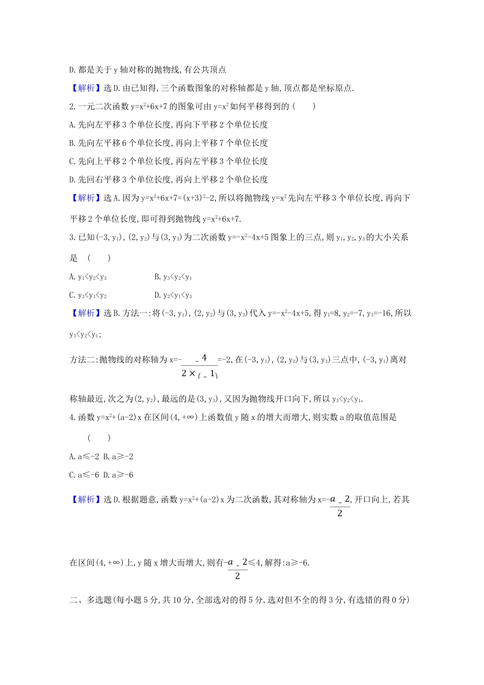 高中数学 课时素养评价 十二 一元二次函数（含解析）北师大版必修1-北师大版高一必修1数学试题_第3页