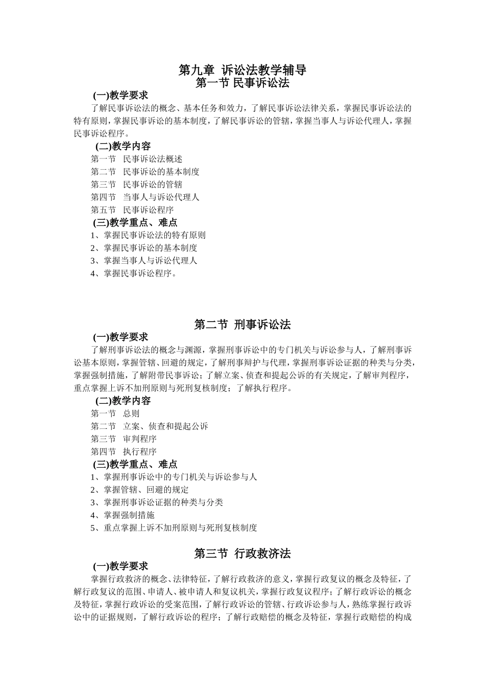 第九章诉讼法_第1页