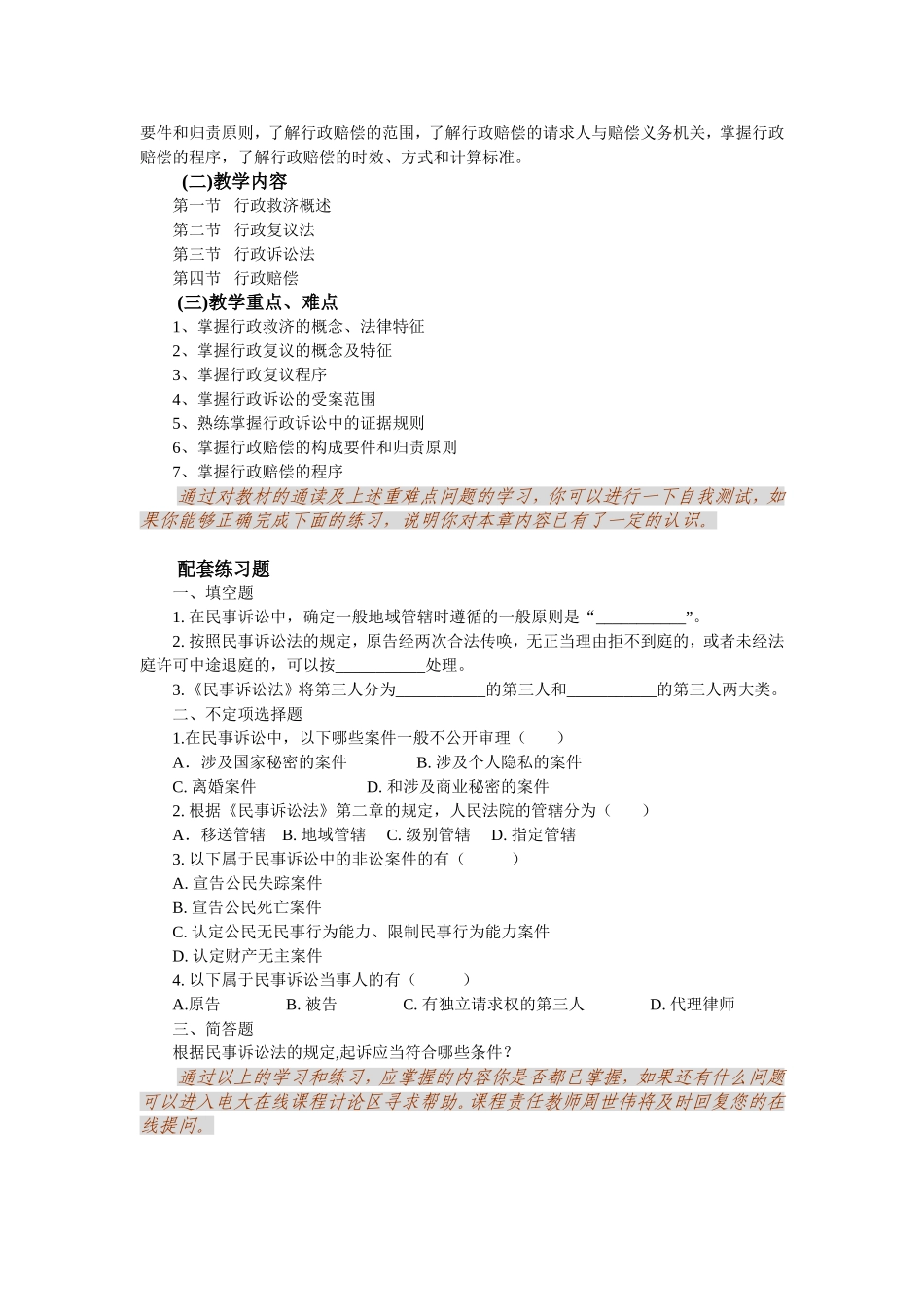第九章诉讼法_第2页