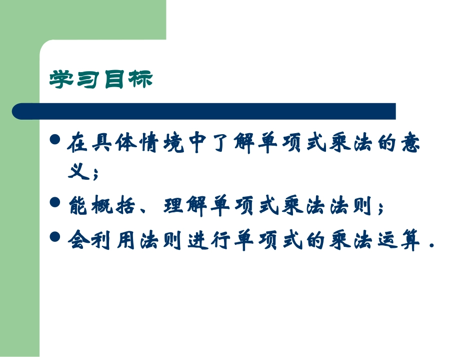 单项式乘单项式_第2页