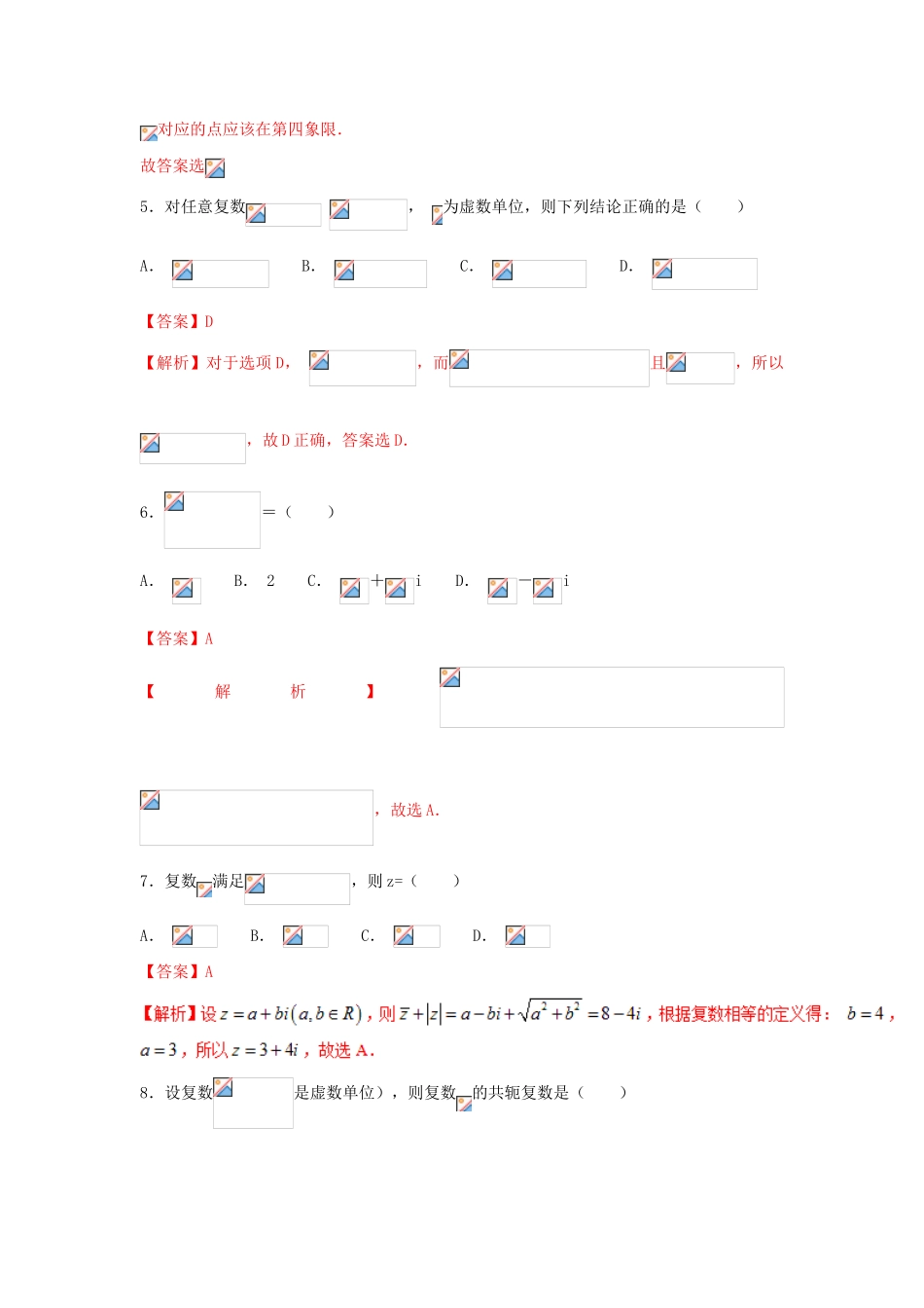 高考数学 小题精练系列（第02期）专题03 复数 理-人教版高三全册数学试题_第2页