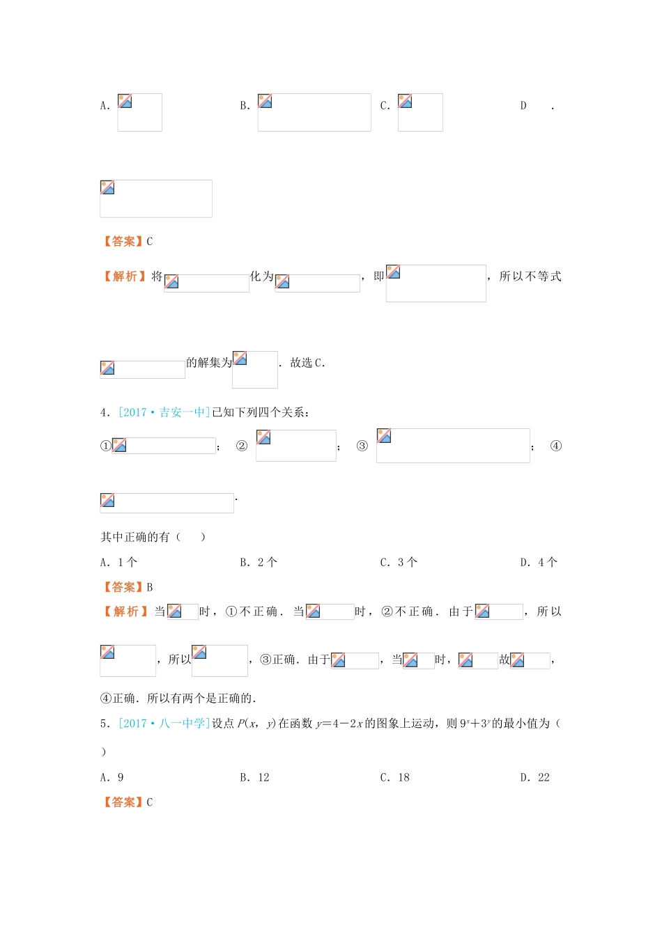 高考数学二轮复习 疯狂专练5 不等式 理-人教版高三全册数学试题_第2页