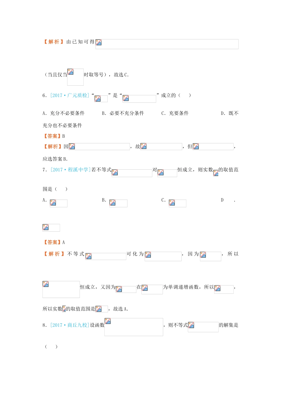 高考数学二轮复习 疯狂专练5 不等式 理-人教版高三全册数学试题_第3页